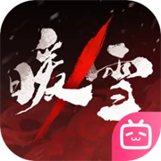 暖雪正版