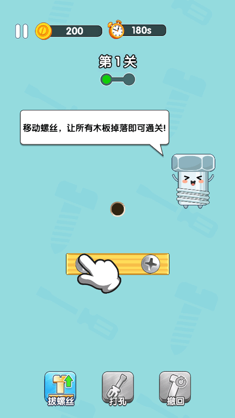 打螺丝达人正版图1