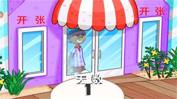 老爹冷饮店togo图3