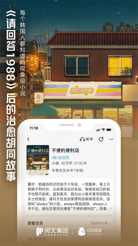 QQ阅读手机版图1