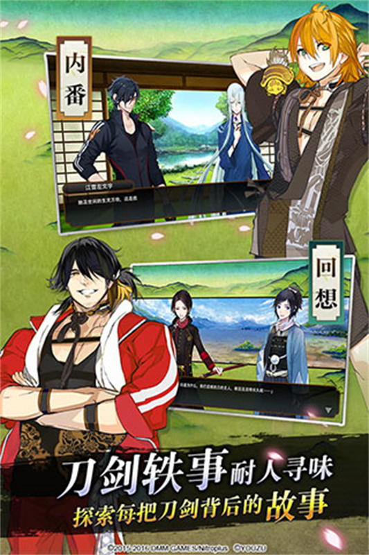 刀剑乱舞ONLINE图3