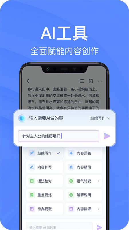 有道云笔记官方最新版图1