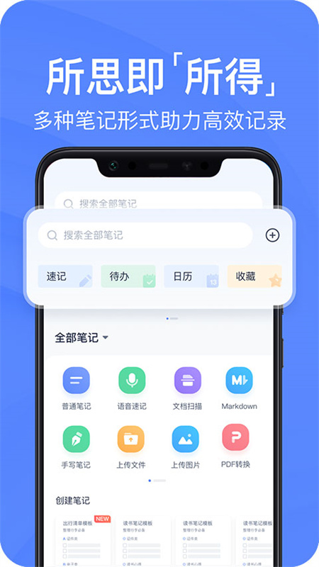 有道云笔记官方最新版图2