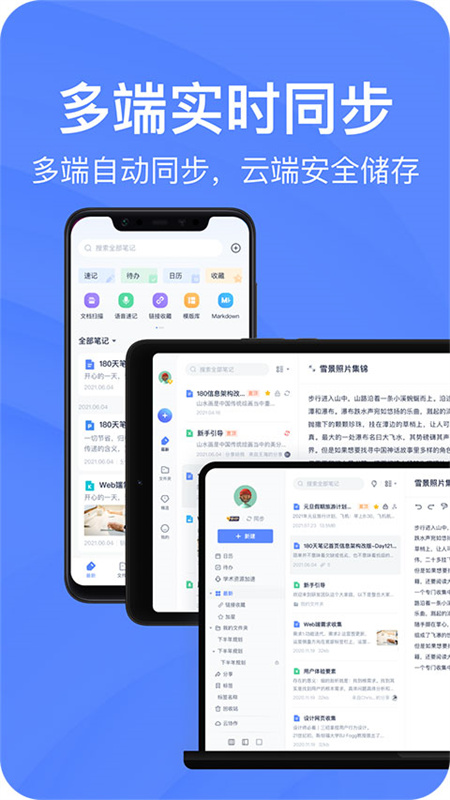 有道云笔记官方最新版图3