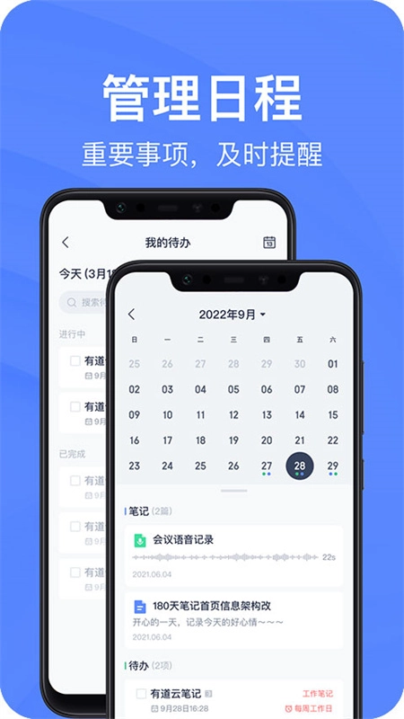 有道云笔记官方最新版图4