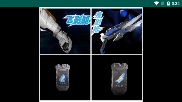 铠甲勇士飞影召唤器模拟器图4