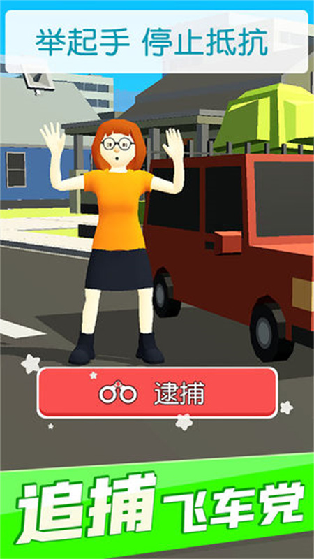 超速就逮你图5