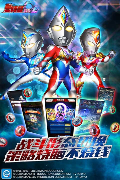 奥特曼系列ol国际版图2