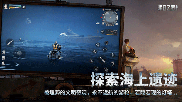 明日之后云游戏图2