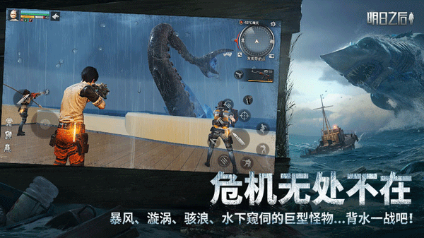 明日之后云游戏图3