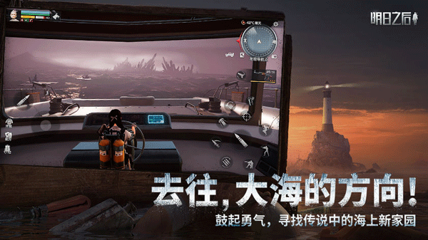 明日之后云游戏图4