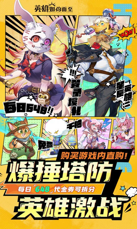 英雄如约而至折图1