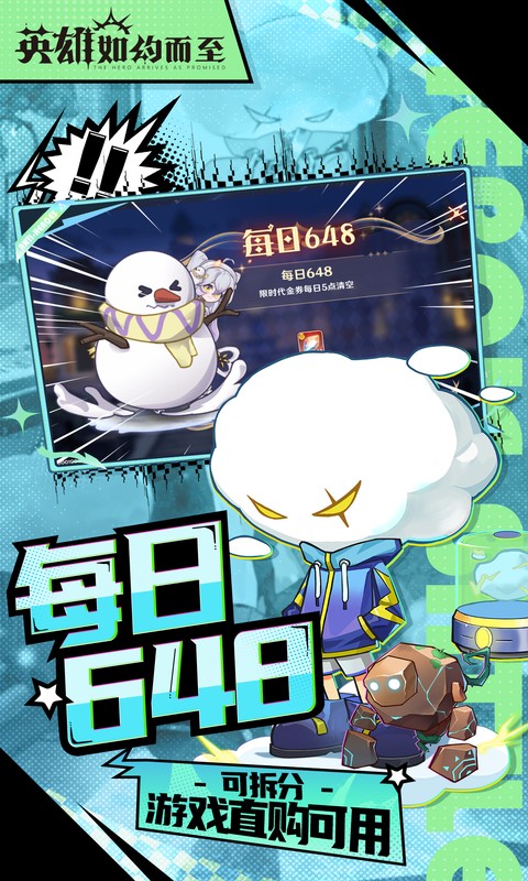 英雄如约而至折图2