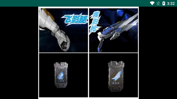 铠甲勇士飞影变身器模拟器图3