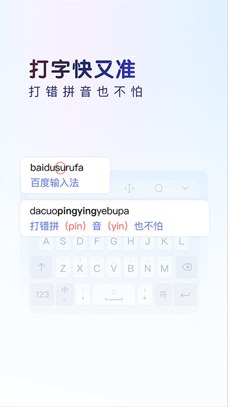 百度输入法安卓免费版图2