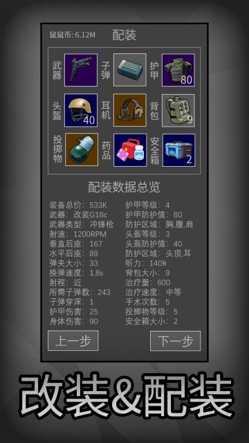 鼠鼠偷吃模拟器手机版图4