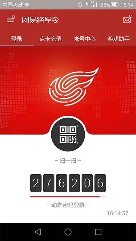 网易将军令安卓直装版图1