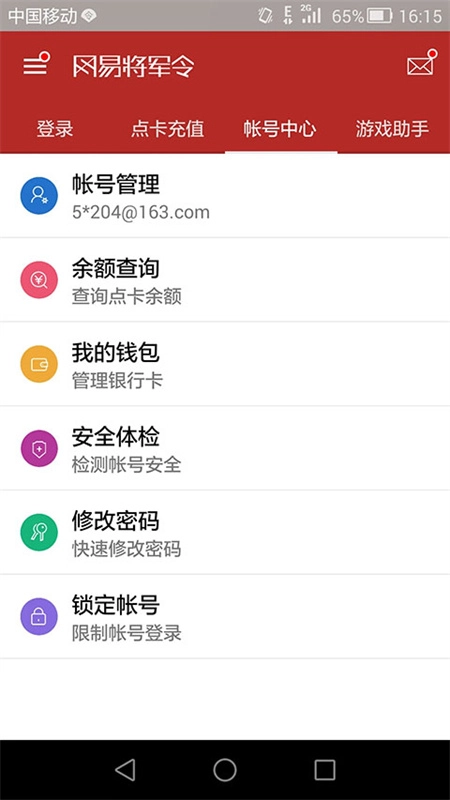 网易将军令安卓直装版图2