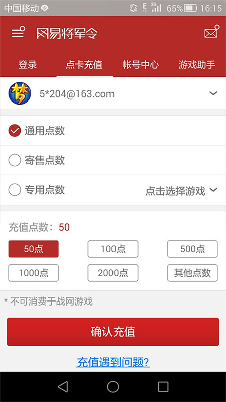 网易将军令安卓直装版图3