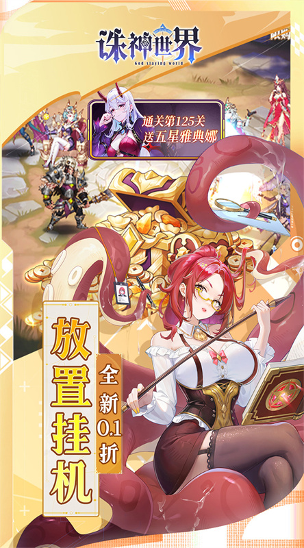 诛神世界图2