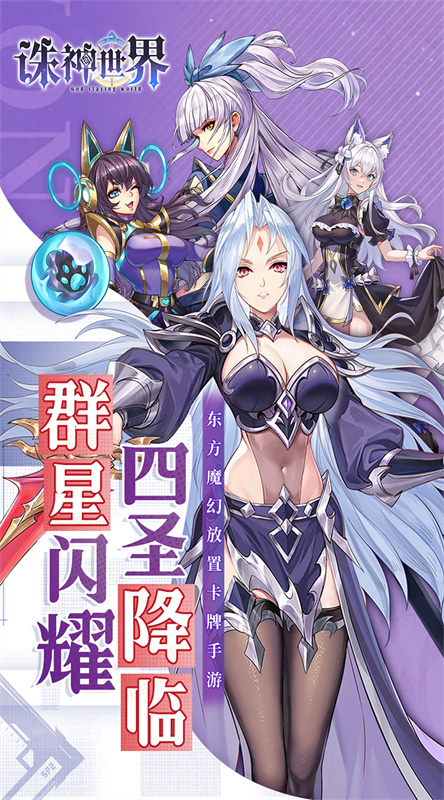 诛神世界图5