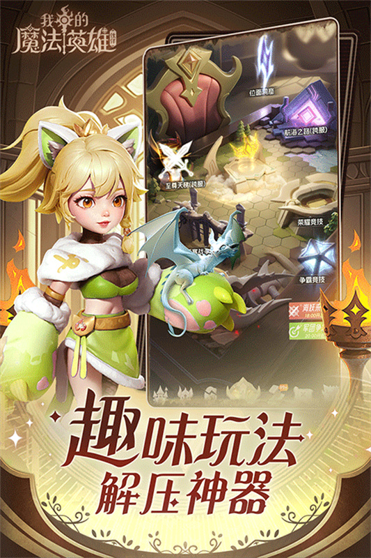 我的魔法英雄伙伴图1