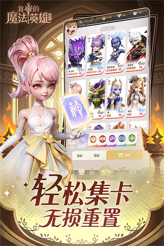 我的魔法英雄伙伴图2