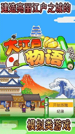 大江户物语中文版图4