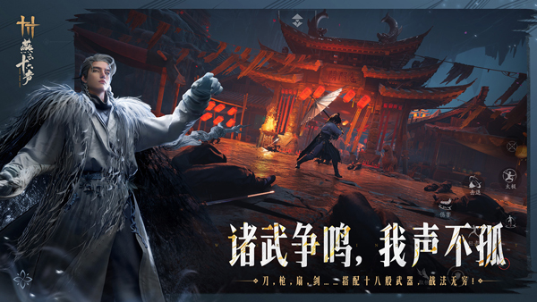 燕云十六声手游直装版图3