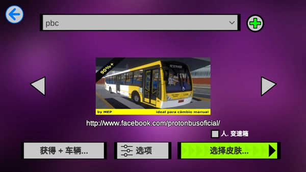宇通巴士模拟器中文版图3