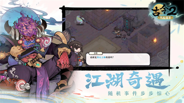 古今2风起蓬莱测试版图5