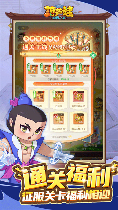 葫芦娃奇遇之旅游戏最新版图3