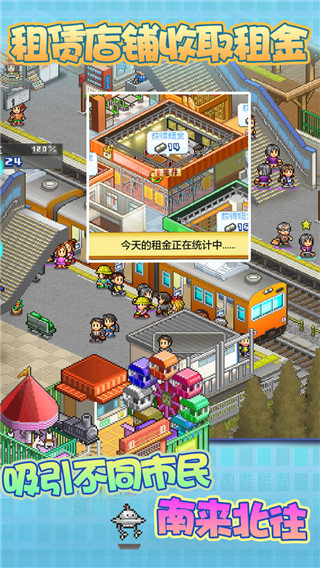箱庭铁道物语图4