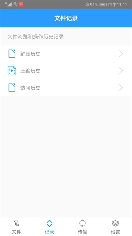 za解压器安卓官方版图1