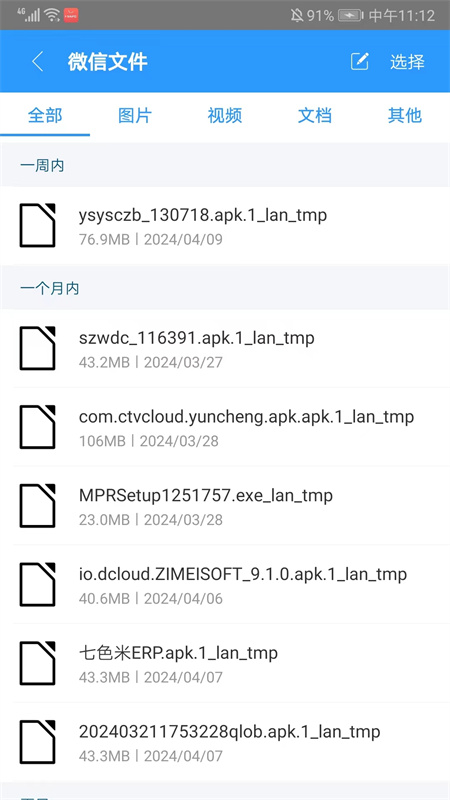 za解压器安卓官方版图4