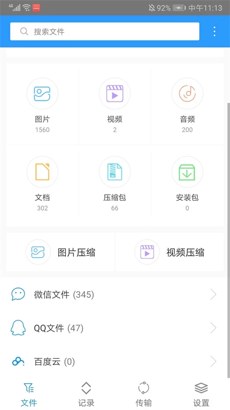 za解压器安卓官方版图3