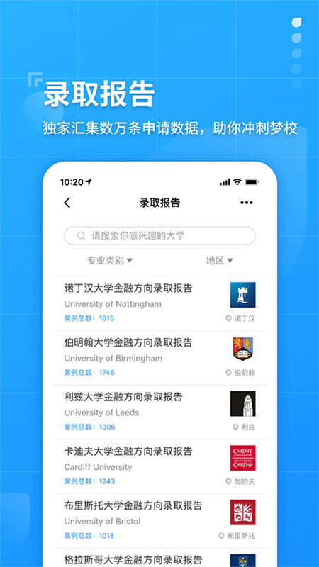 指南者留学手机正版图1