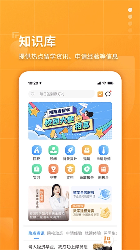 指南者留学手机正版图2
