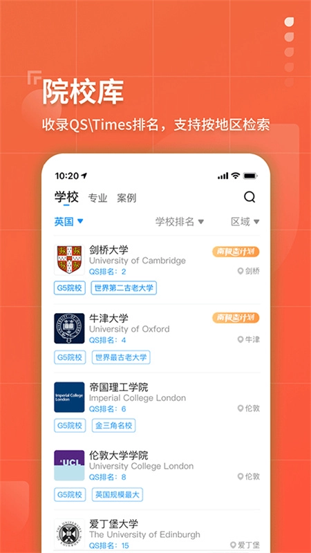 指南者留学手机正版图3