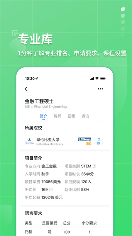 指南者留学手机正版图4
