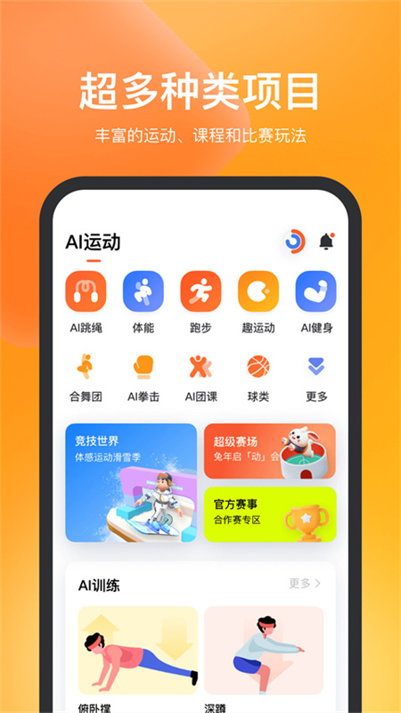 天天跳绳手机免费版图4