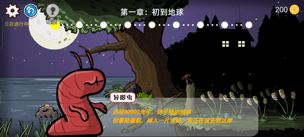 异型虫历险记手机版图3