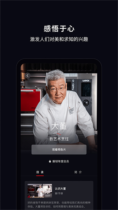 大渔大师课手机版图3