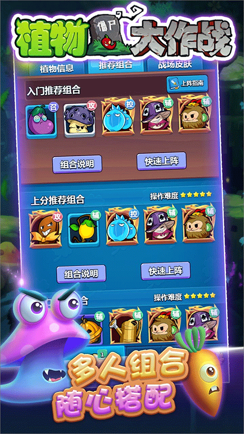 植物大作战手机版图2