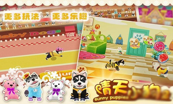 晴天小狗2正版图4