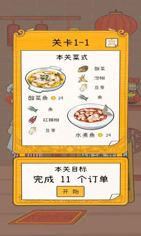 梦想中餐厅游戏图5