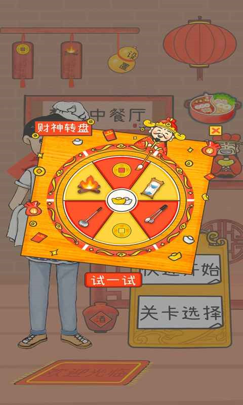梦想中餐厅游戏图3
