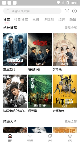 追剧达人免费2026图1