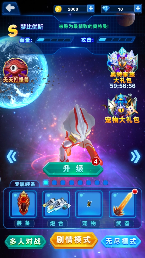 酷跑奥特曼系列图3