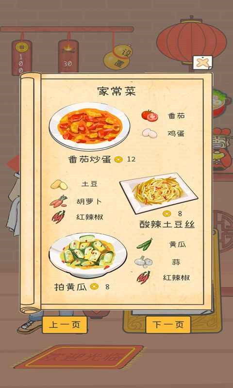 梦想中餐厅游戏图4